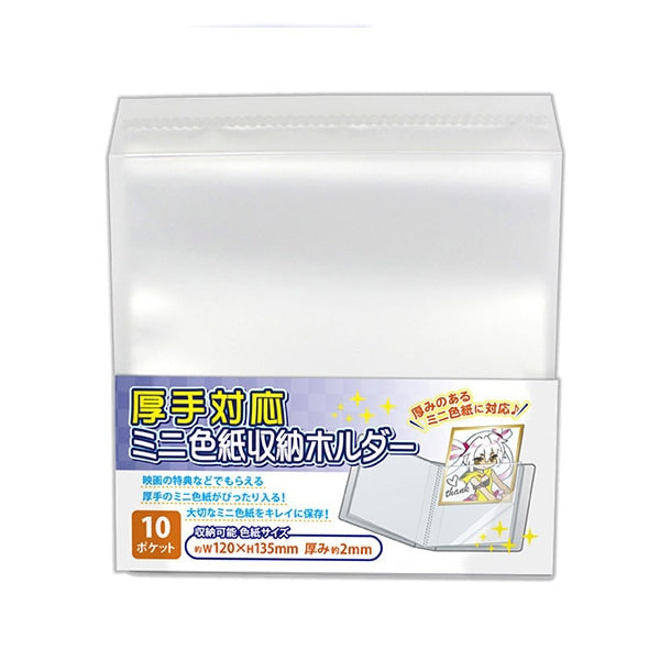 「現貨」色紙收納冊(WHITE) (conc-ff30)