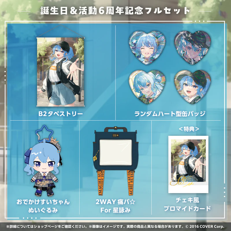 「現貨」Hololive 星街すいせい 誕生日&活動6周年記念