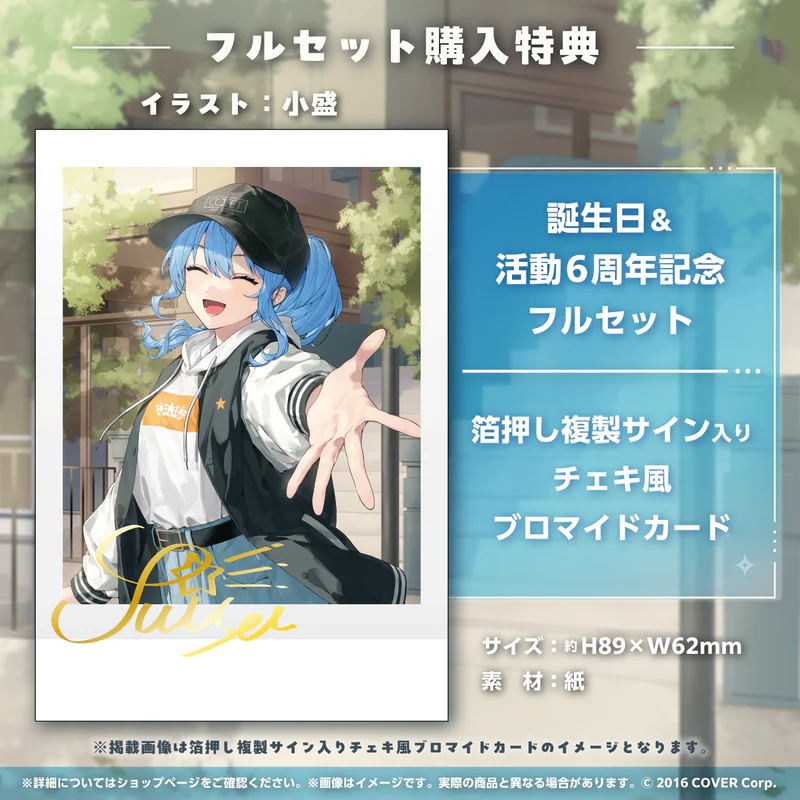 「現貨」Hololive 星街すいせい 誕生日&活動6周年記念