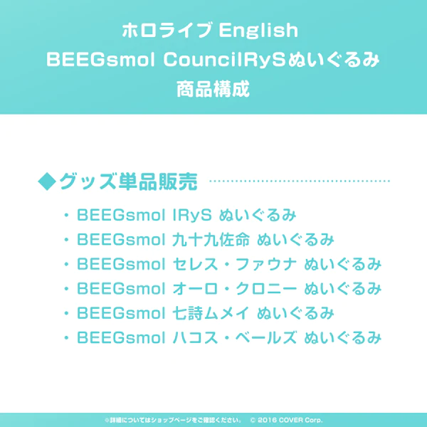 「現貨」 Hololive EN BEEGsmol CouncilRyS 毛公仔