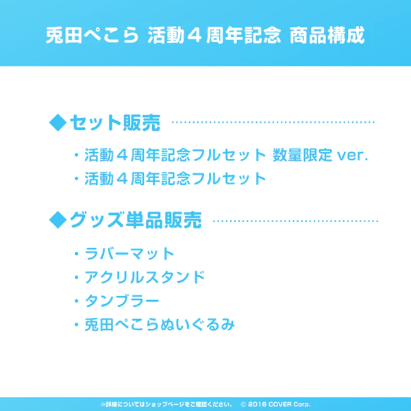 「現貨」Hololive 兎田ぺこら(Usada Pekora) 活動4周年記念