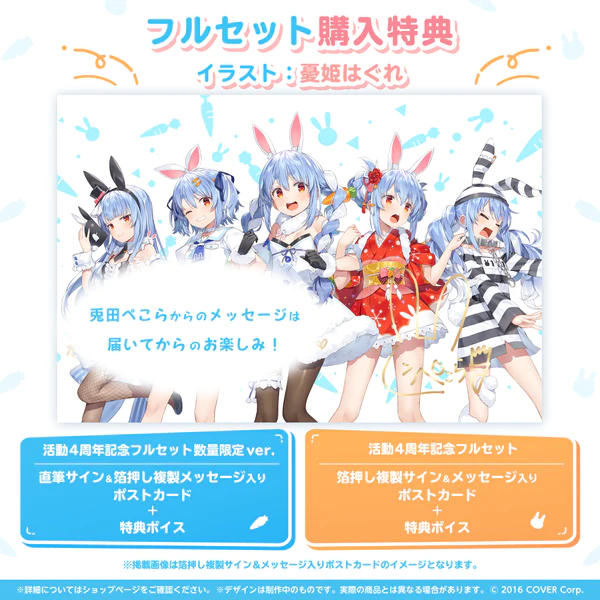 「現貨」Hololive 兎田ぺこら(Usada Pekora) 活動4周年記念