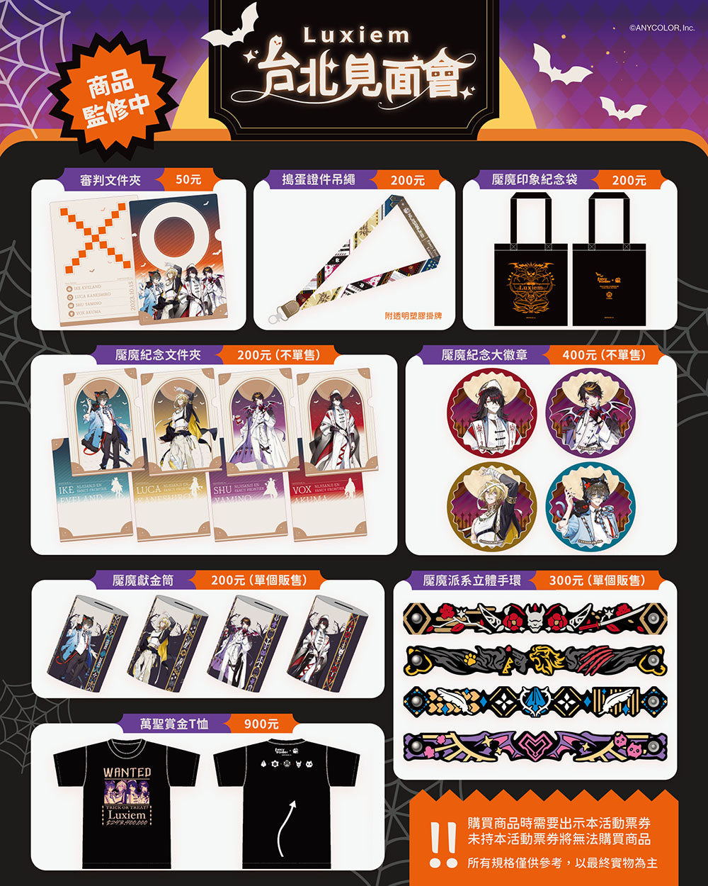 「現貨」NIJISANJI EN Luxiem x 「Luxiem 台北見面會」商品