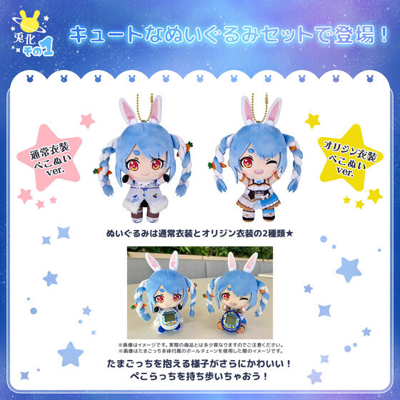「現貨」Hololive 全人類兎化計画ぺこらっち 兎田ぺこら(Usada Pekora) 他媽哥池