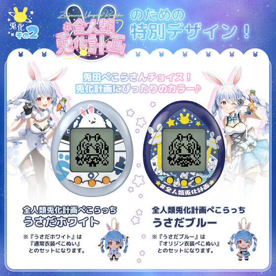 「現貨」Hololive 全人類兎化計画ぺこらっち 兎田ぺこら(Usada Pekora) 他媽哥池