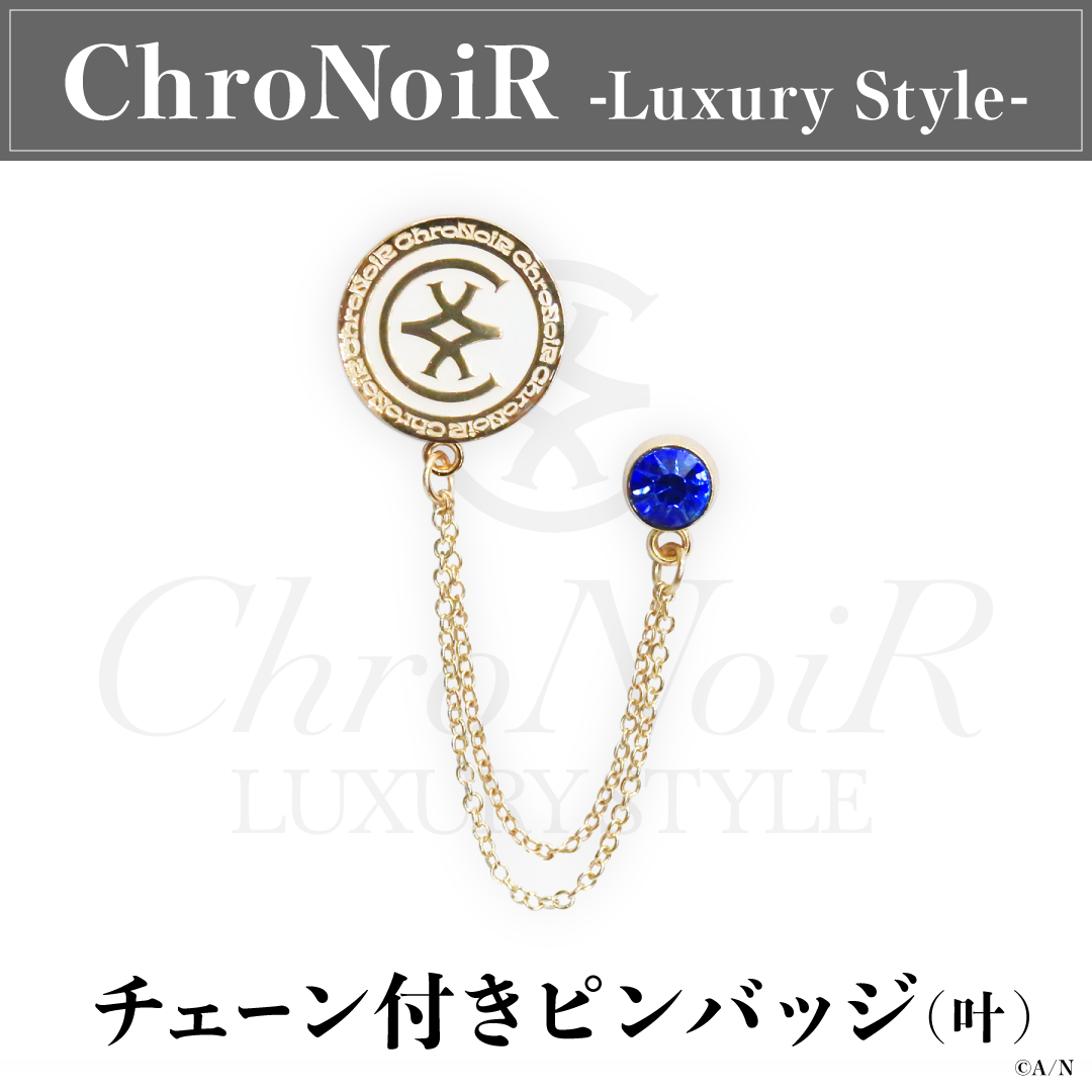 「現貨」 ChroNoiR-Luxury Style 飾鏈別針徽章/智能手機戒指飾物