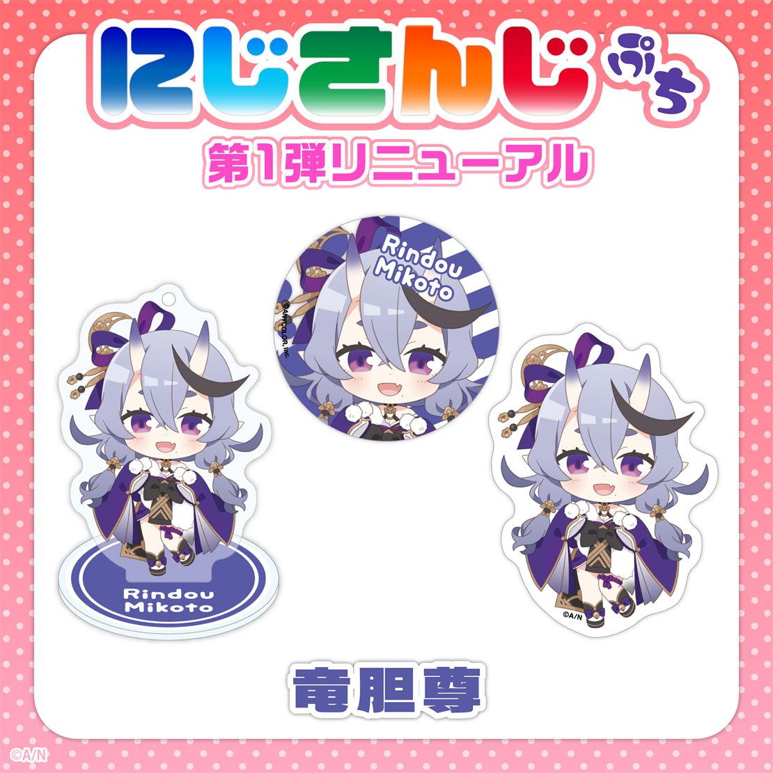 「現貨」Nijisanji Petit 第1弾 更新 - 亞克力立牌匙扣