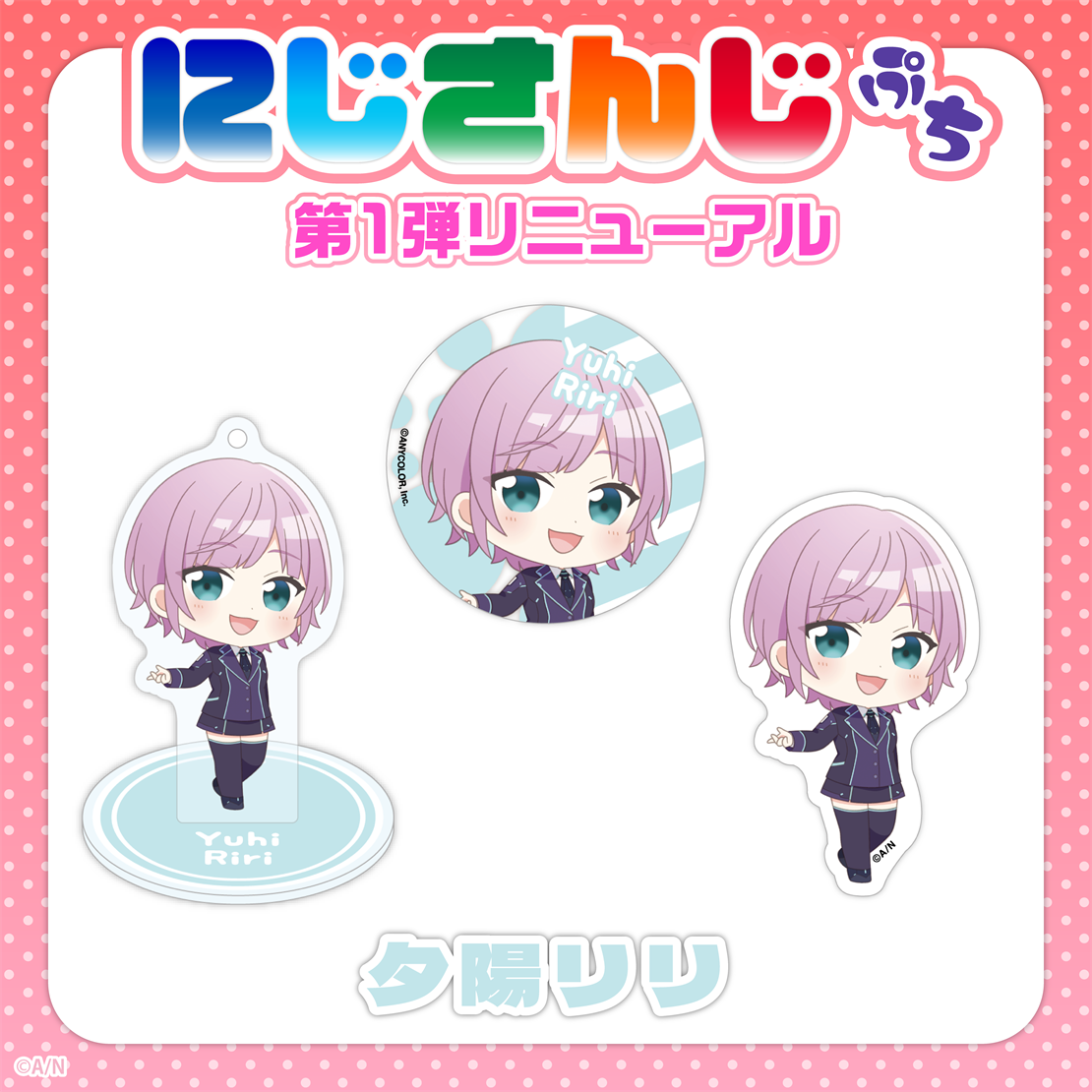 「現貨」Nijisanji Petit 第1弾 更新 - 亞克力立牌匙扣