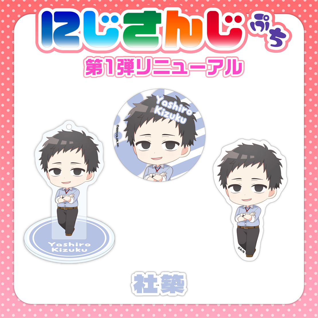 「現貨」Nijisanji Petit 第1弾 更新 - 亞克力立牌匙扣