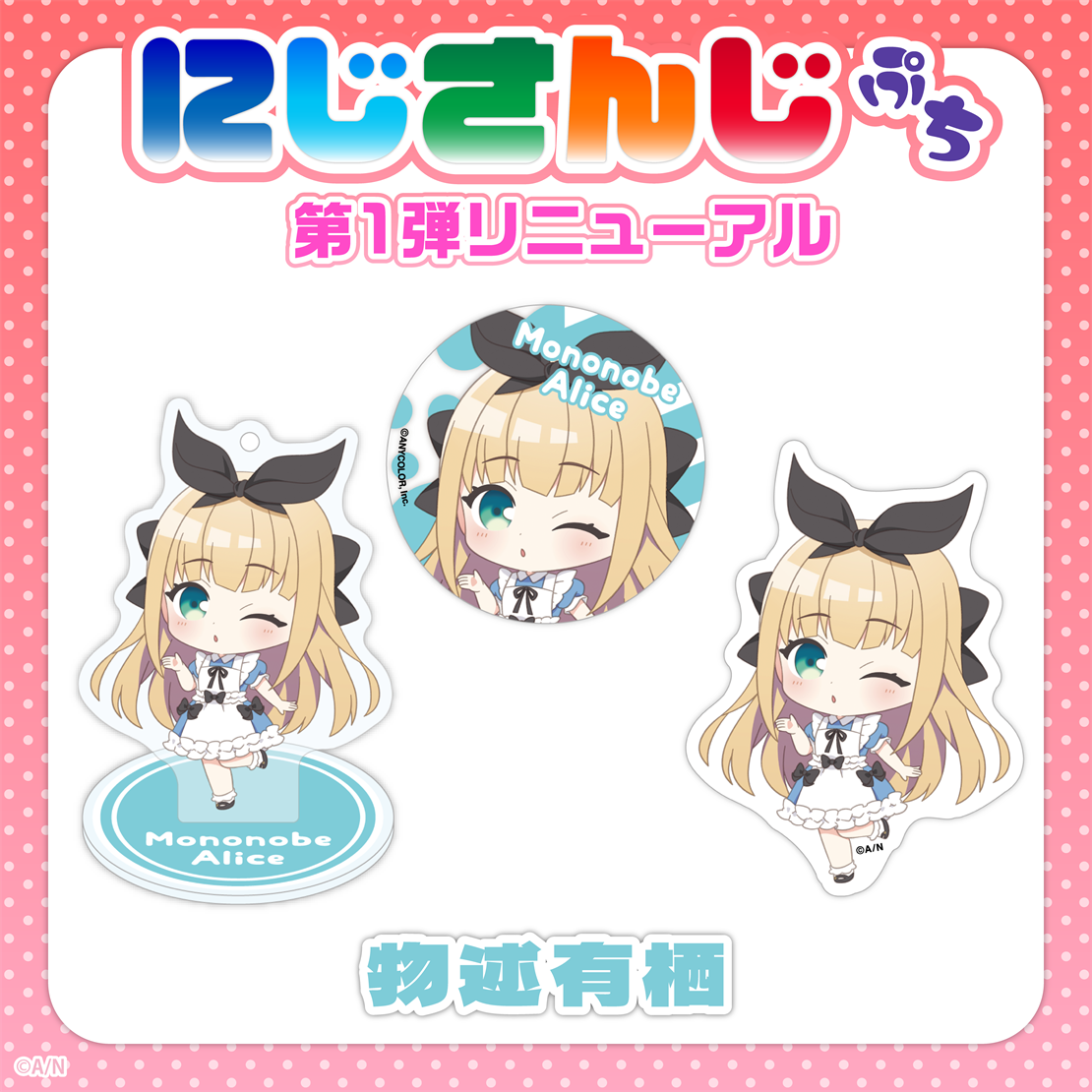 「現貨」Nijisanji Petit 第1弾 更新 - 亞克力立牌匙扣