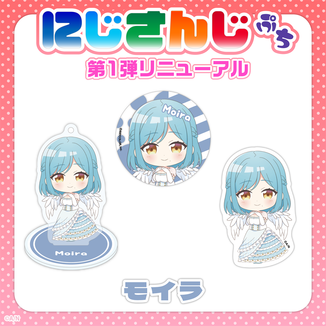 「現貨」Nijisanji Petit 第1弾 更新 - 亞克力立牌匙扣