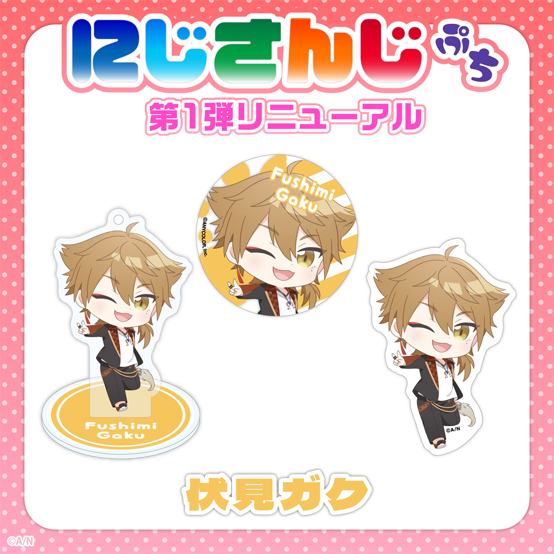 「現貨」Nijisanji Petit 第1弾 更新 - 亞克力立牌匙扣