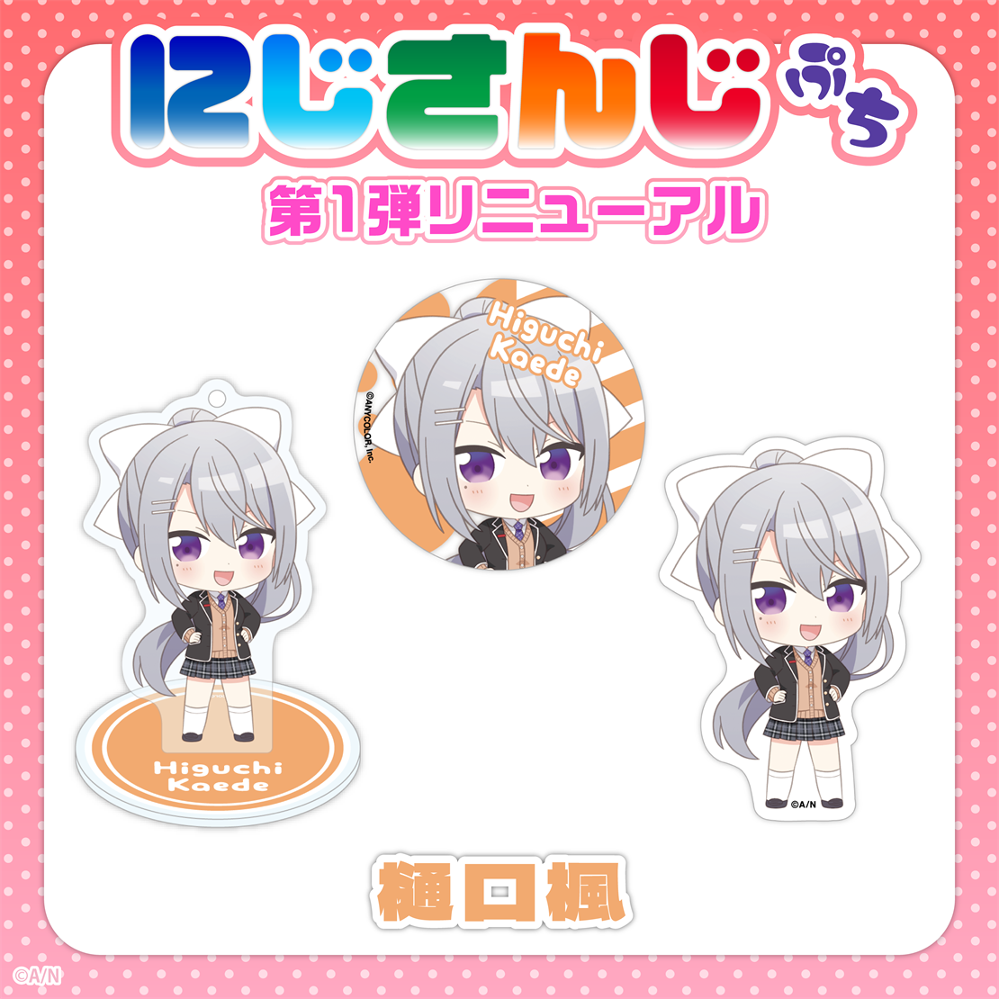 「現貨」Nijisanji Petit 第1弾 更新 - 亞克力立牌匙扣
