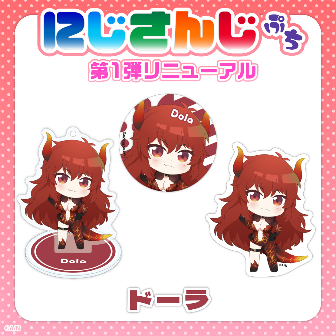 「現貨」Nijisanji Petit 第1弾 更新 - 亞克力立牌匙扣