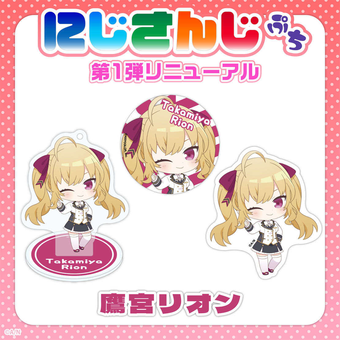 「現貨」Nijisanji Petit 第1弾 更新 - 亞克力立牌匙扣