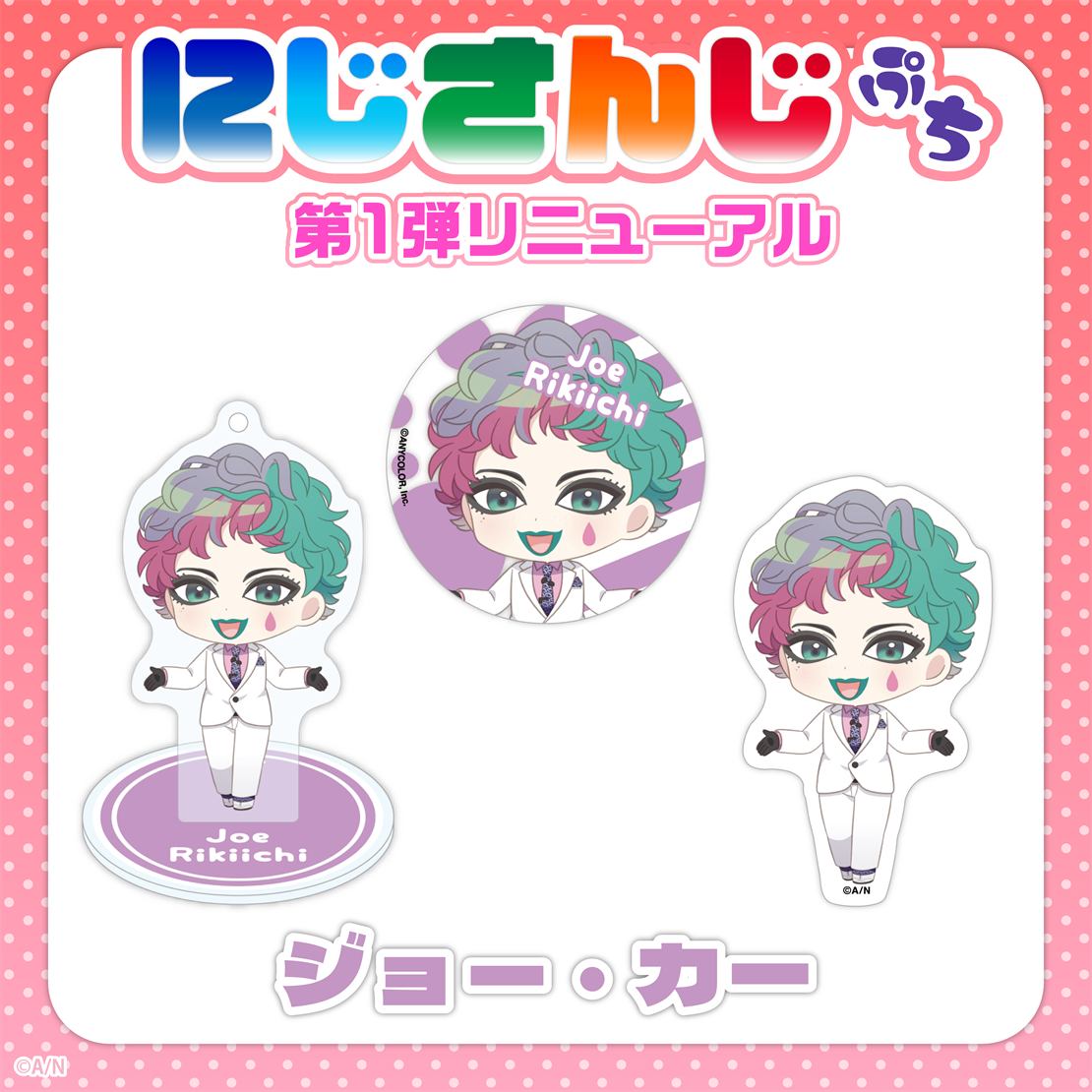 「現貨」Nijisanji Petit 第1弾 更新 - 亞克力立牌匙扣