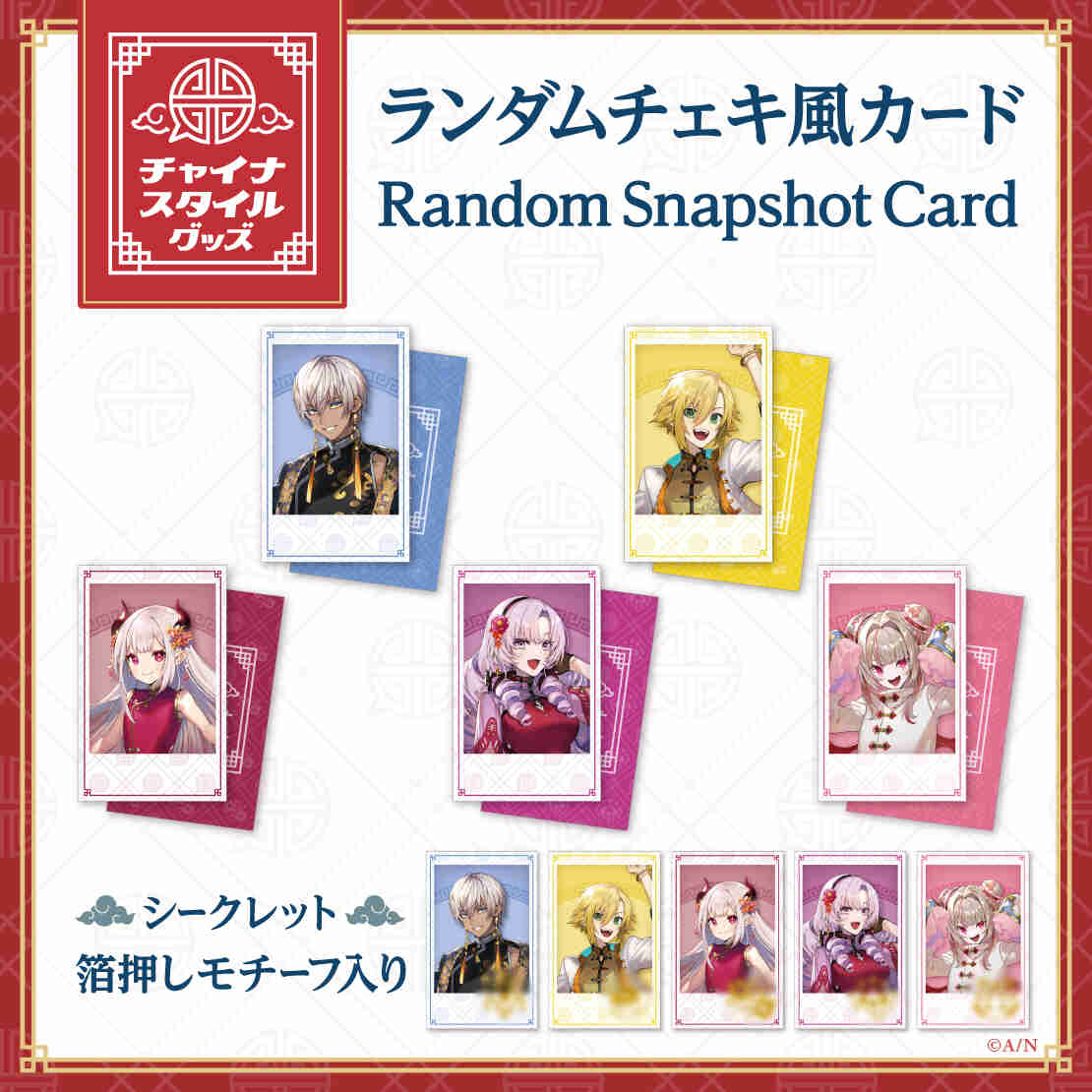 「現貨」Nijisanji チャイナスタイルグッズ 中國風商品 拍立得風相卡cheki