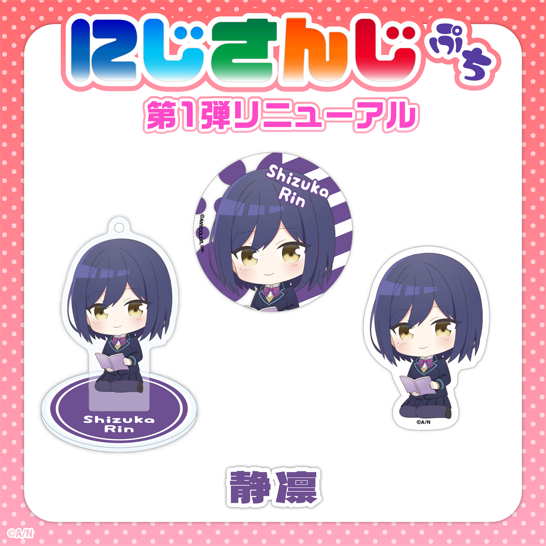 「現貨」Nijisanji Petit 第1弾 更新 - 亞克力立牌匙扣