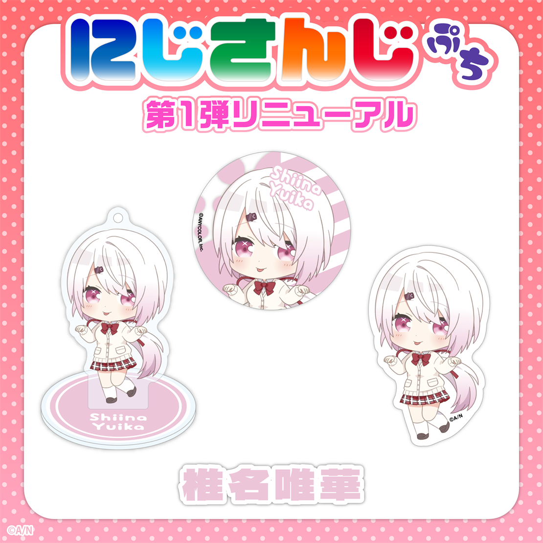 「現貨」Nijisanji Petit 第1弾 更新 - 亞克力立牌匙扣