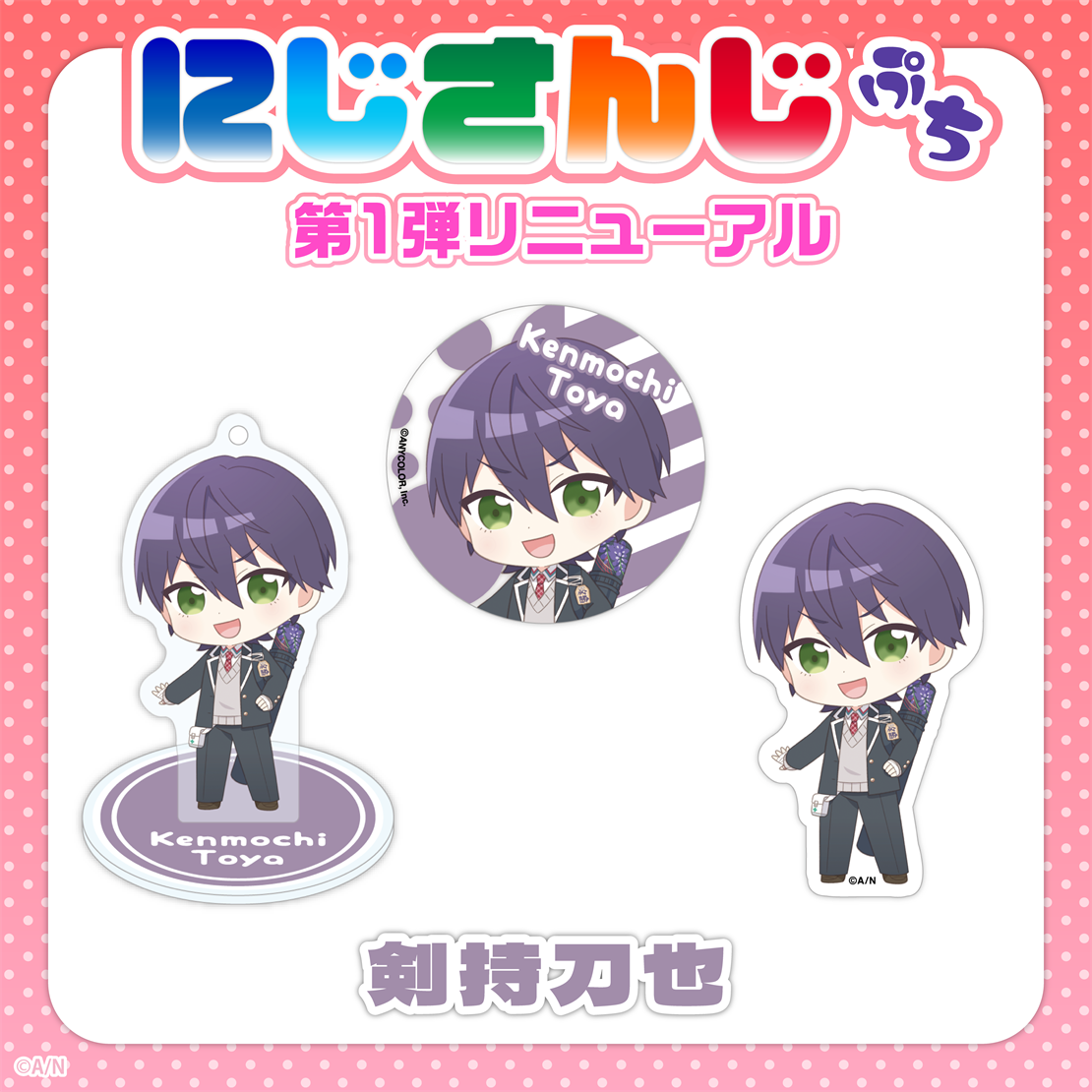 「現貨」Nijisanji Petit 第1弾 更新 - 襟章 / 貼紙
