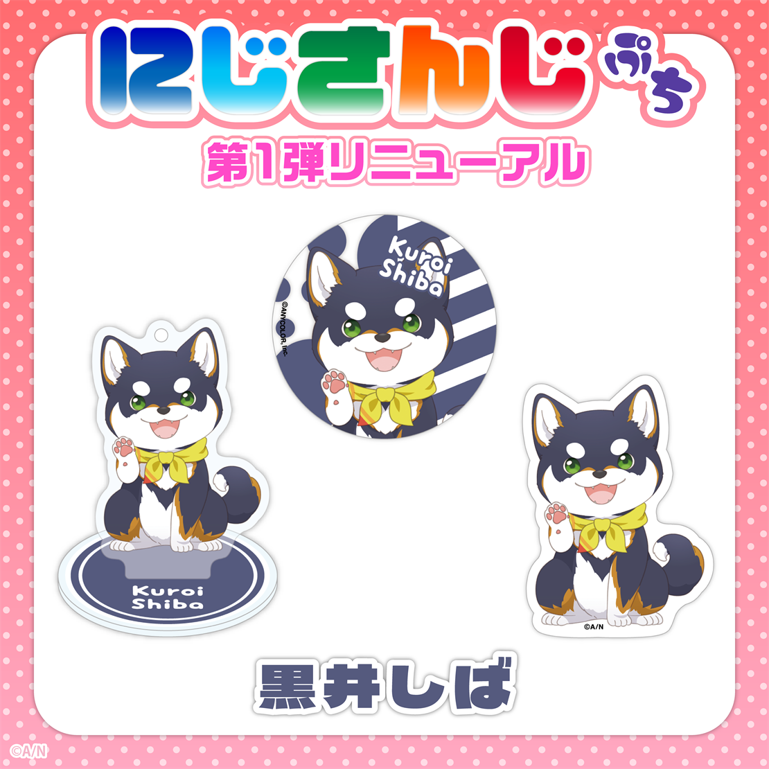 「現貨」Nijisanji Petit 第1弾 更新 - 亞克力立牌匙扣