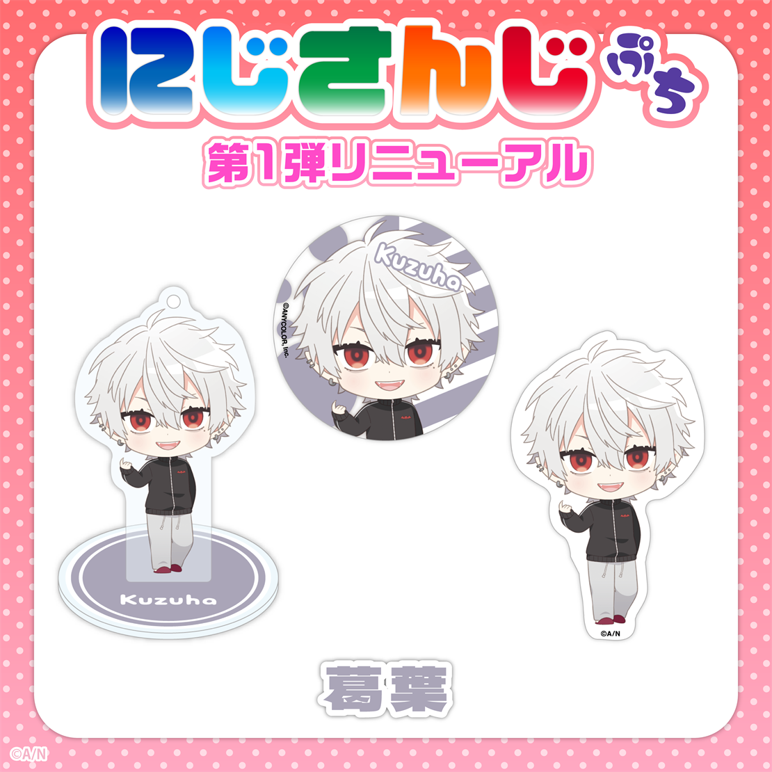 「現貨」Nijisanji Petit 第1弾 更新 - 亞克力立牌匙扣