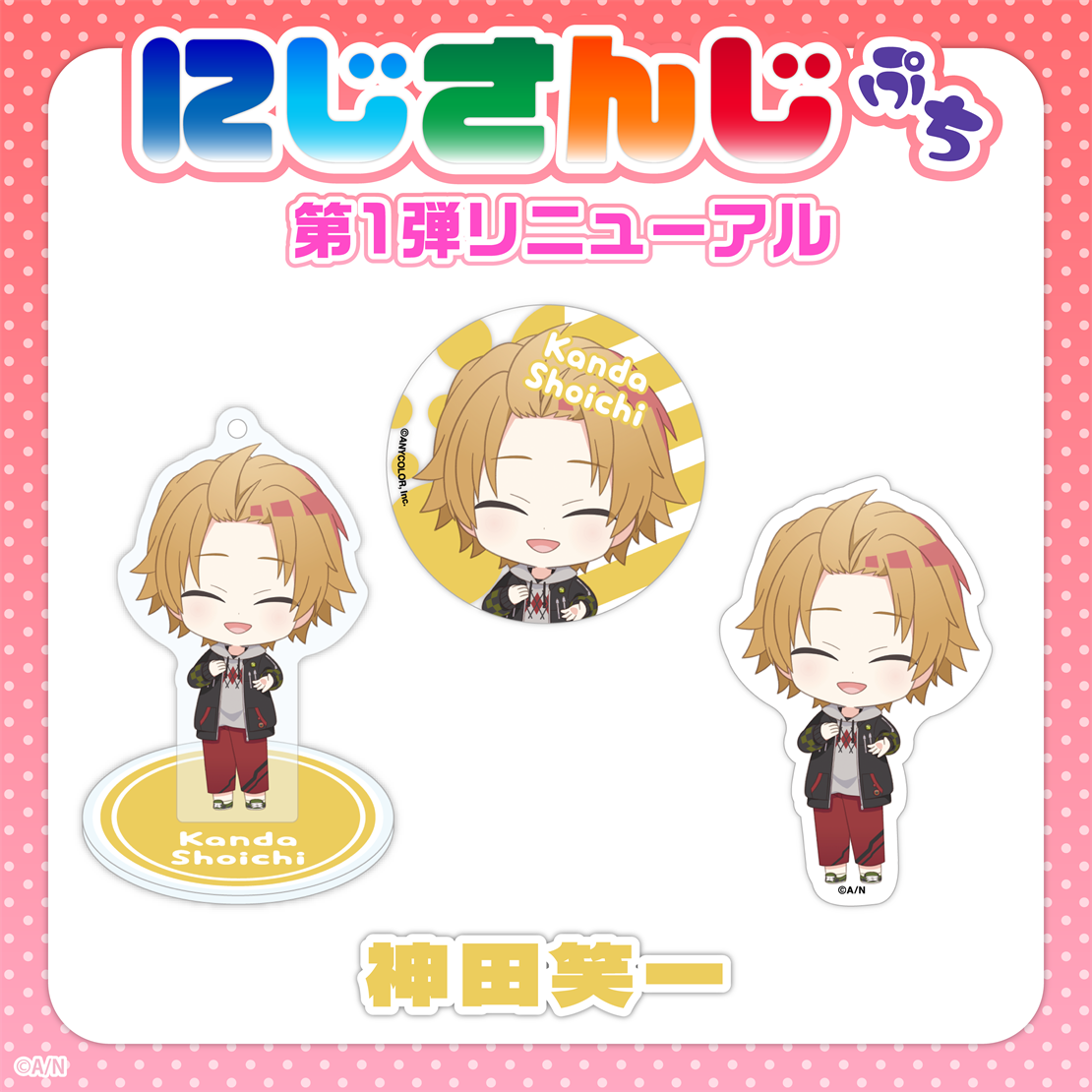 「現貨」Nijisanji Petit 第1弾 更新 - 亞克力立牌匙扣