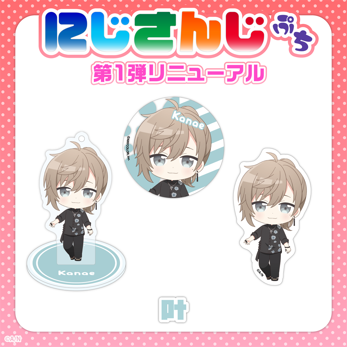 「現貨」Nijisanji Petit 第1弾 更新 - 亞克力立牌匙扣