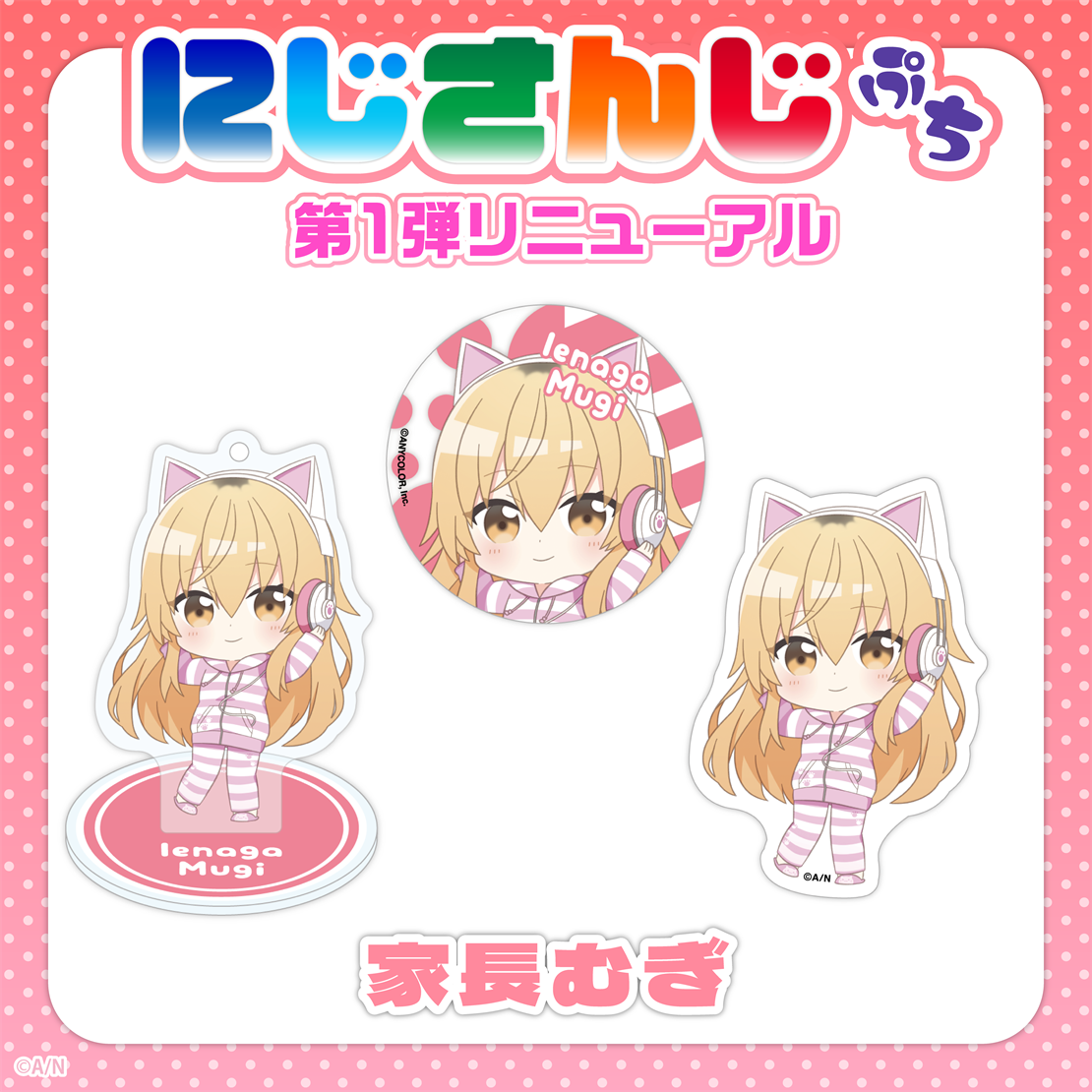 「現貨」Nijisanji Petit 第1弾 更新 - 亞克力立牌匙扣