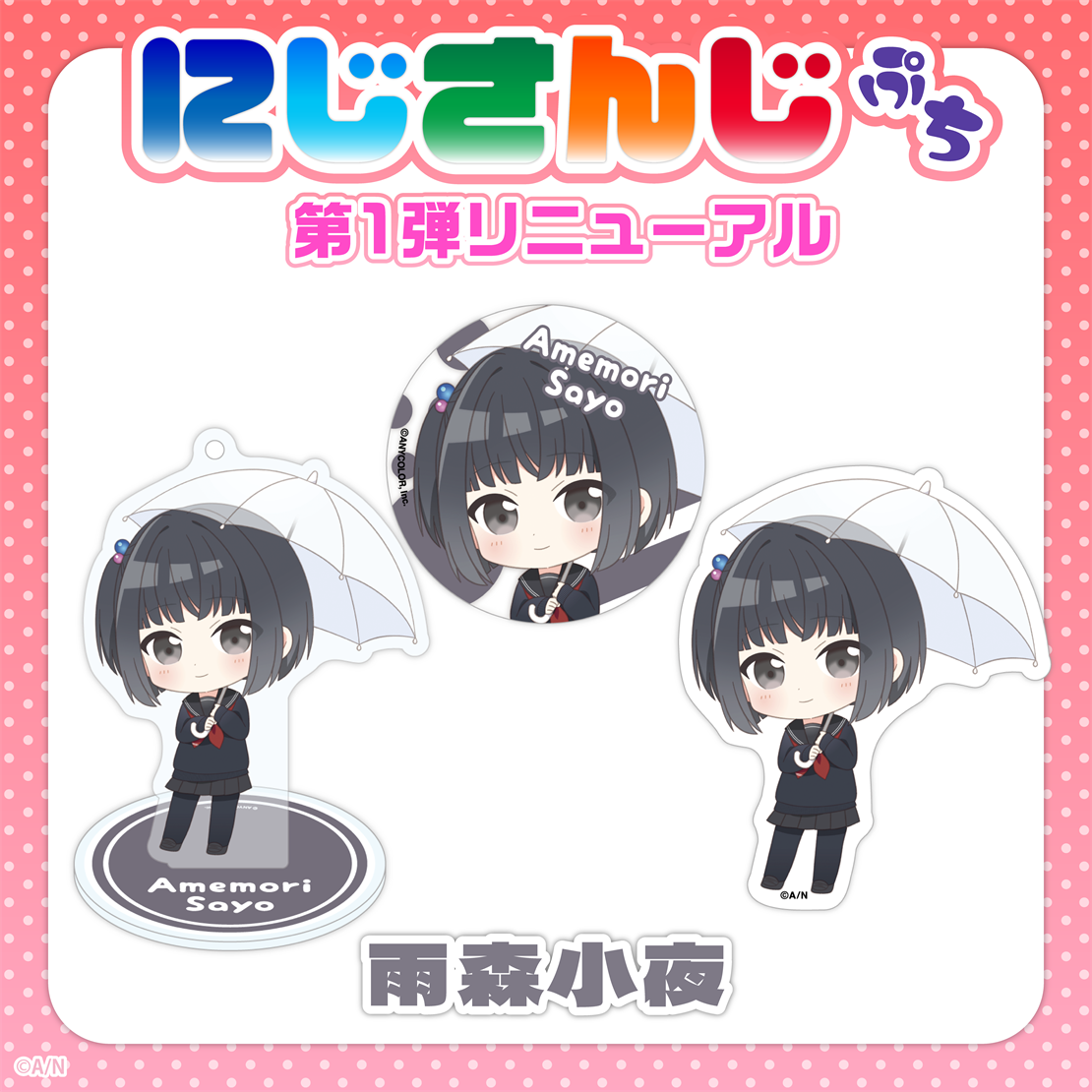 「現貨」Nijisanji Petit 第1弾 更新 - 亞克力立牌匙扣