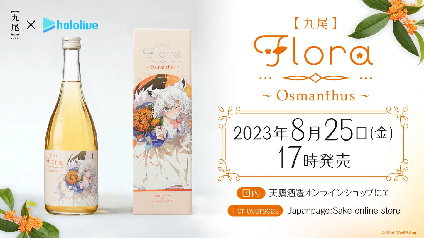 「現貨」Hololive 天鷹酒造【九尾】がコラボ X 白上フブキ 合作酒 Flora~Osmanthus~ (只運送香港)