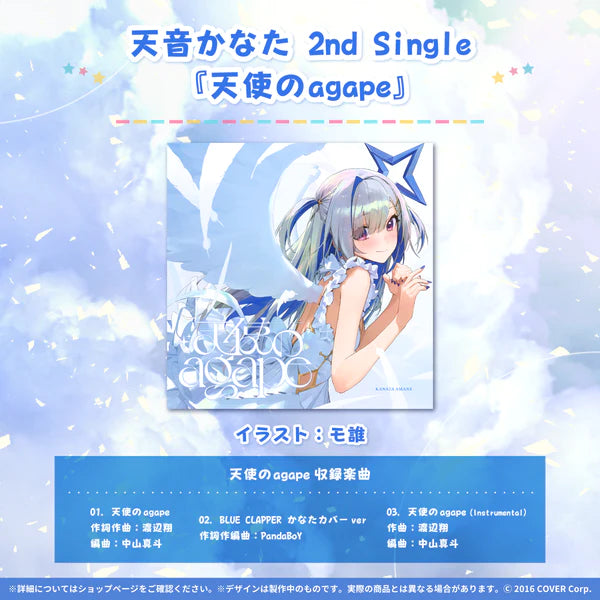 「現貨」hololive 天音かなた 2nd Single『天使のagape』