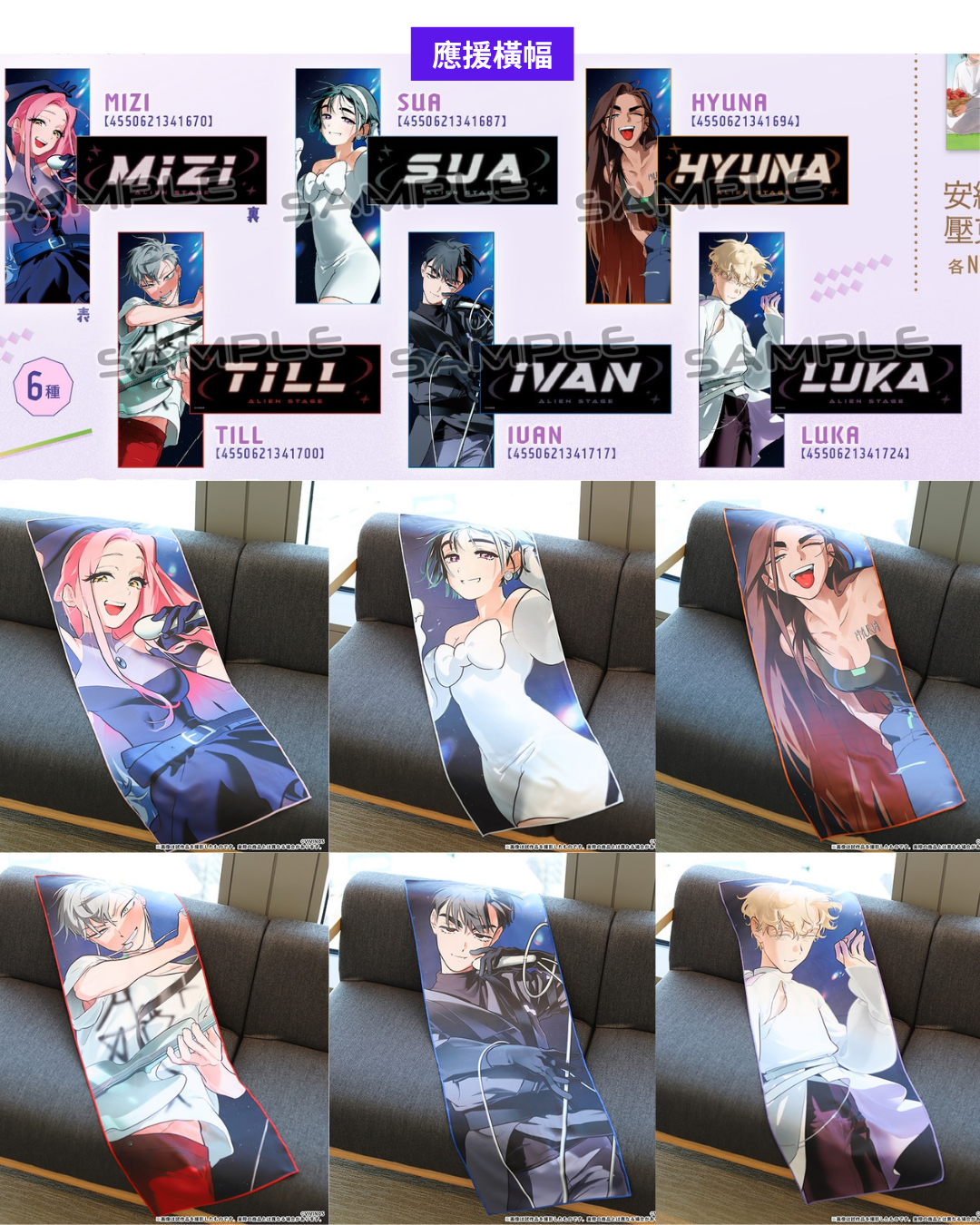 「預訂」ALIEN STAGE Top 6 Fair in animate 商品