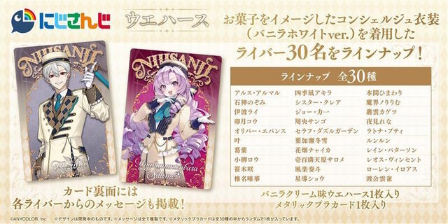 「預訂」Nijisanji 【にじさんじ ウエハース】威化餅