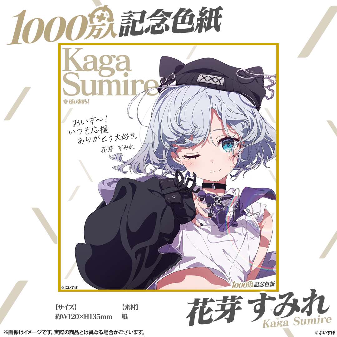 「現貨」VSPO! 1000万人記念色紙