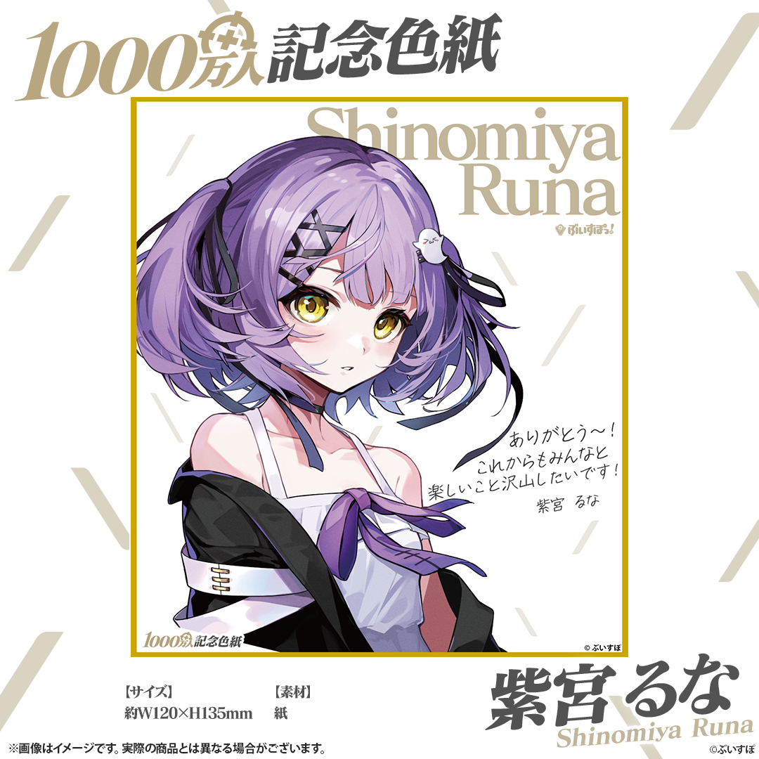 「現貨」VSPO! 1000万人記念色紙