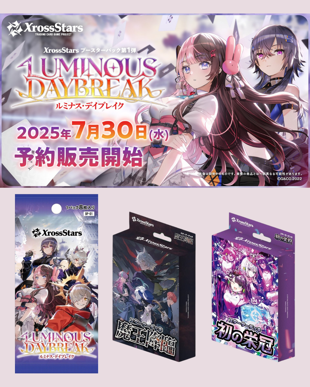 「預訂」 Xross Stars ブースター 第1弾Luminous Daybreak