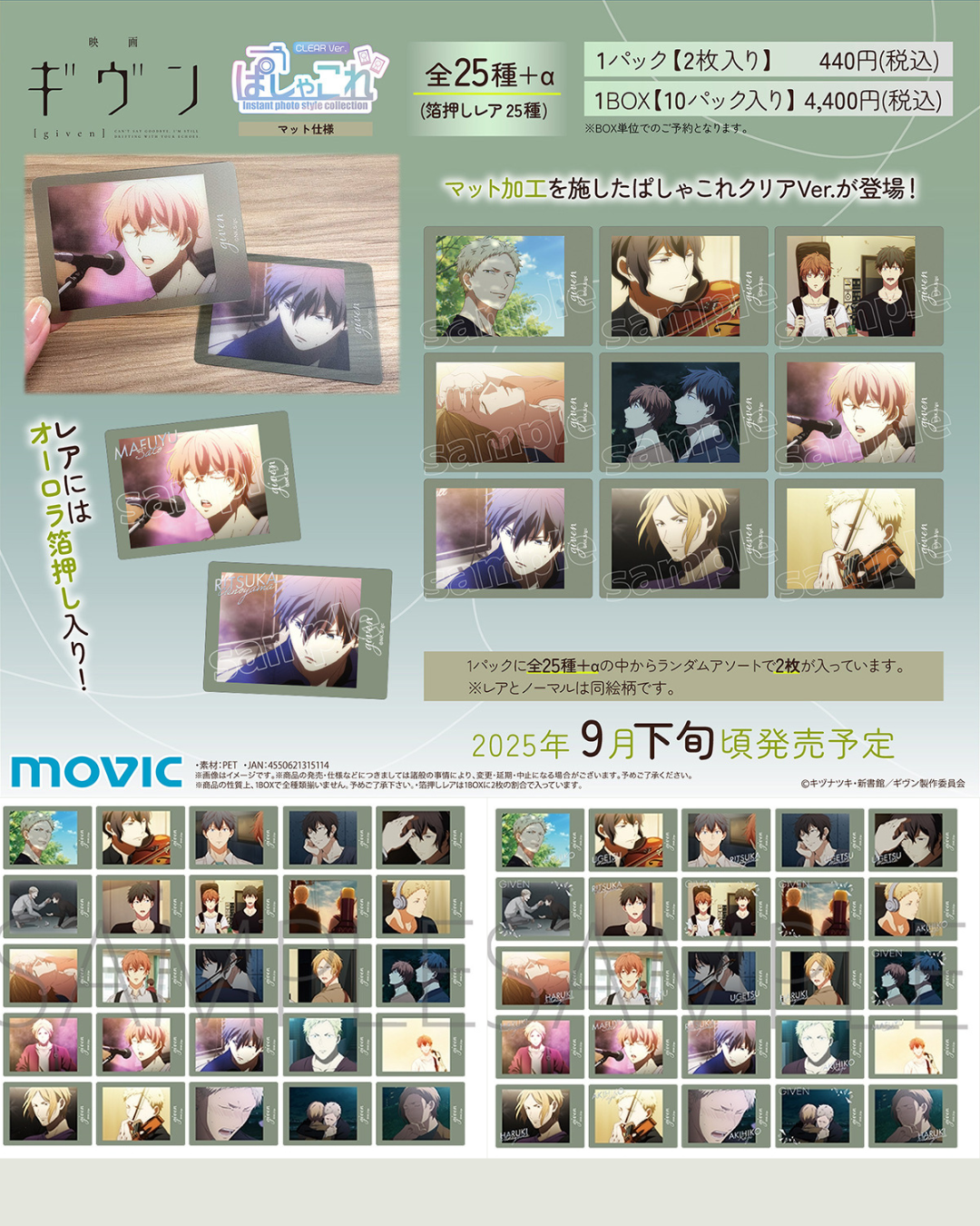 預訂」[Given] 映画ギヴンぱしゃこれクリアVer. - 半透小卡Box