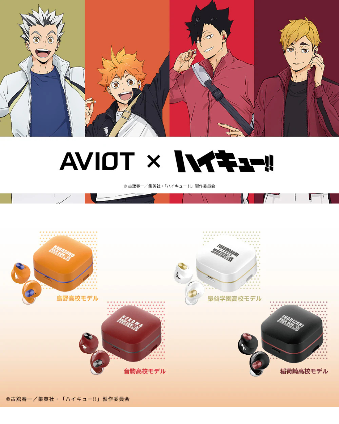 ハイキュー ワイヤレスイヤホン AVIOT 音駒モデル AVIOT TE-Q3-HK ハイキュー ワイヤレスイヤホン AVIOT 音駒モデル AVIOT TE-Q3-HK