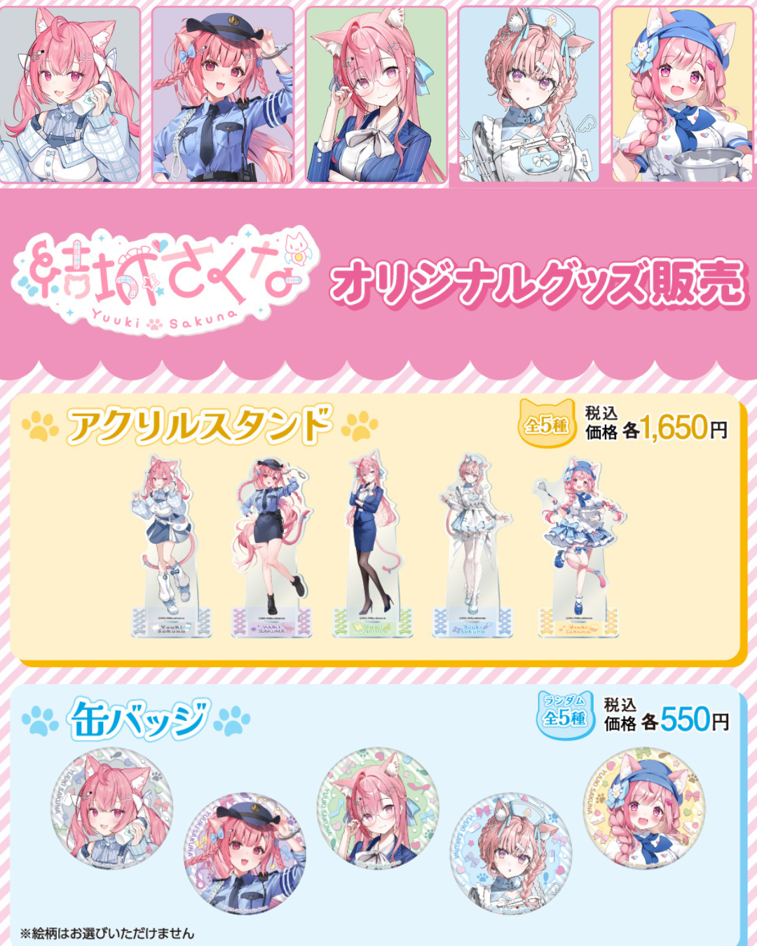 「現貨」Vtuber 結城さくな(Yuuki Sakuna) x LAWSON 『職業体験テーマ』亞克力立牌