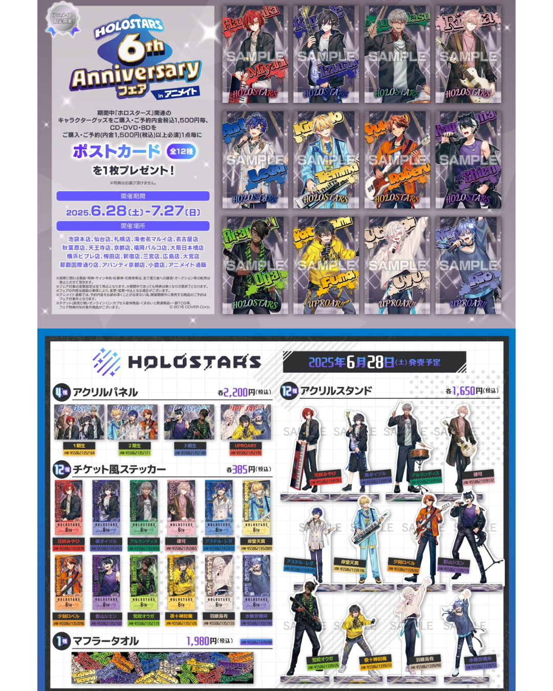 「預訂」HOLOSTARS 『HOLOSTARS 6th Anniversary フェア in Animate』 周邊商品