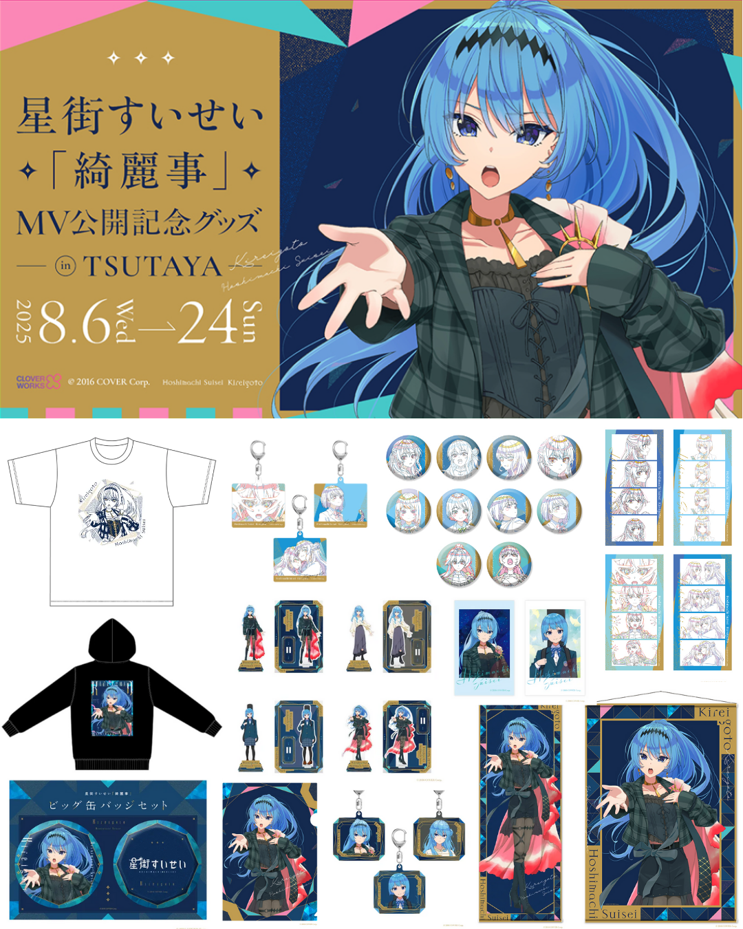 「預訂」 Hololive 星街すいせい(Hoshimachi Suisei) x SHIBUYA TSUTAYA 「綺麗事」MV公開記念周邊 事後通販 2