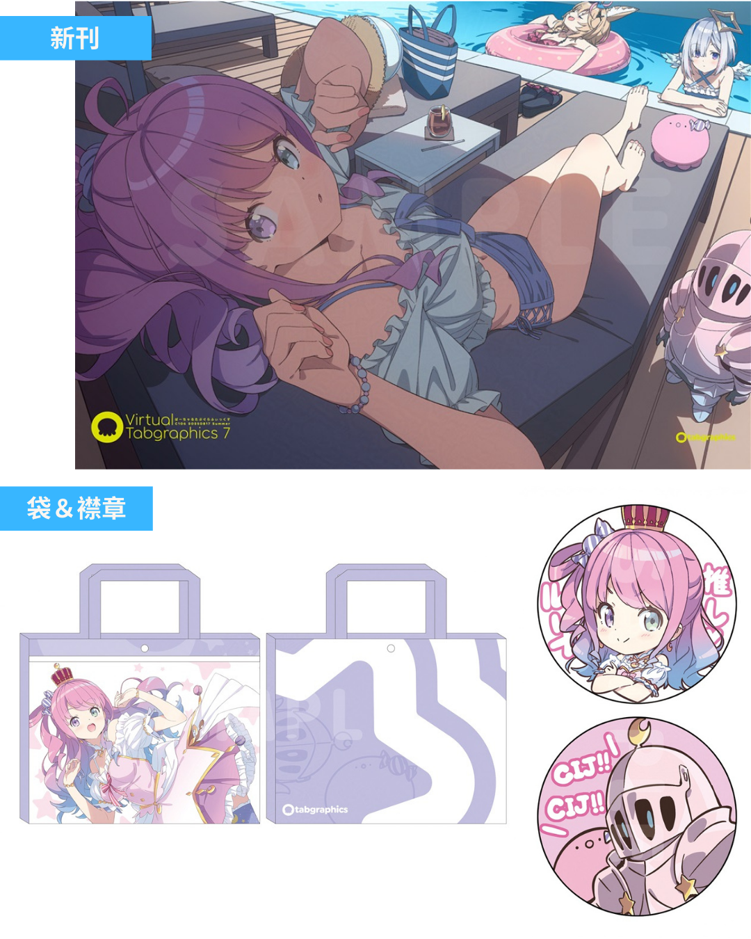 C106『tabgraphics』限定缶バッジ付新刊セット トートかんざきひろ C106『tabgraphics』新刊セット限定缶バッジ付トートかんざきひろ