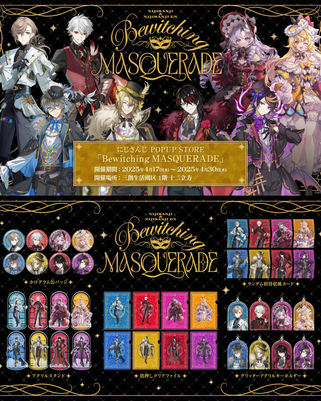 にじさんじ Bewitching MASQUERADE 叶 缶バッジ セット Bewitching