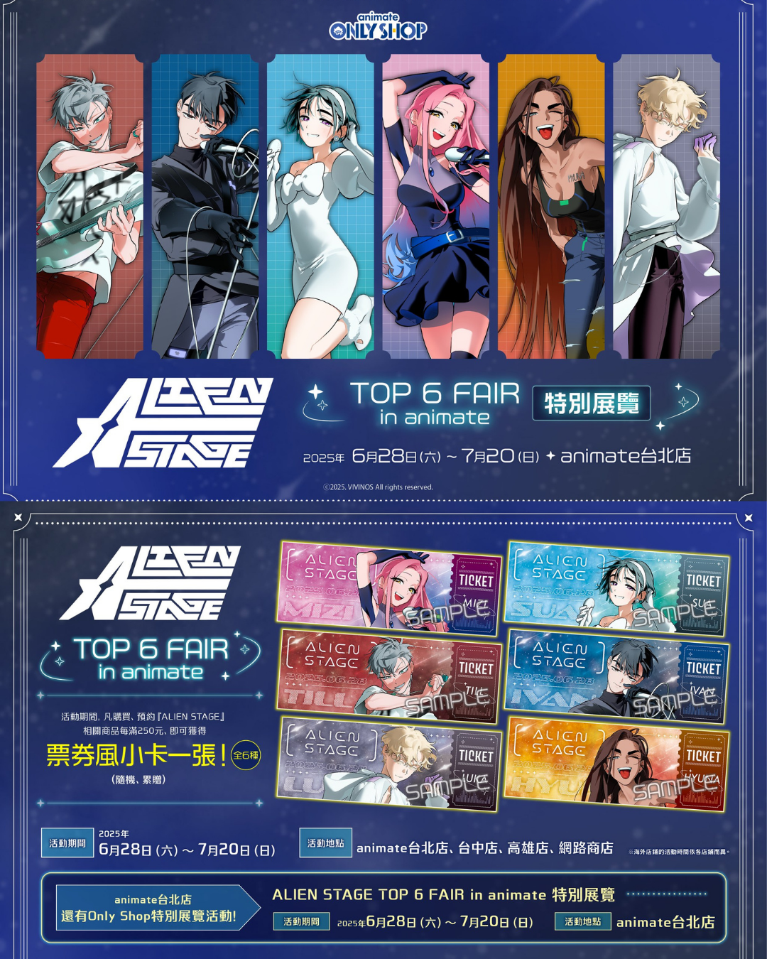「預訂」ALIEN STAGE Top 6 Fair in animate 商品