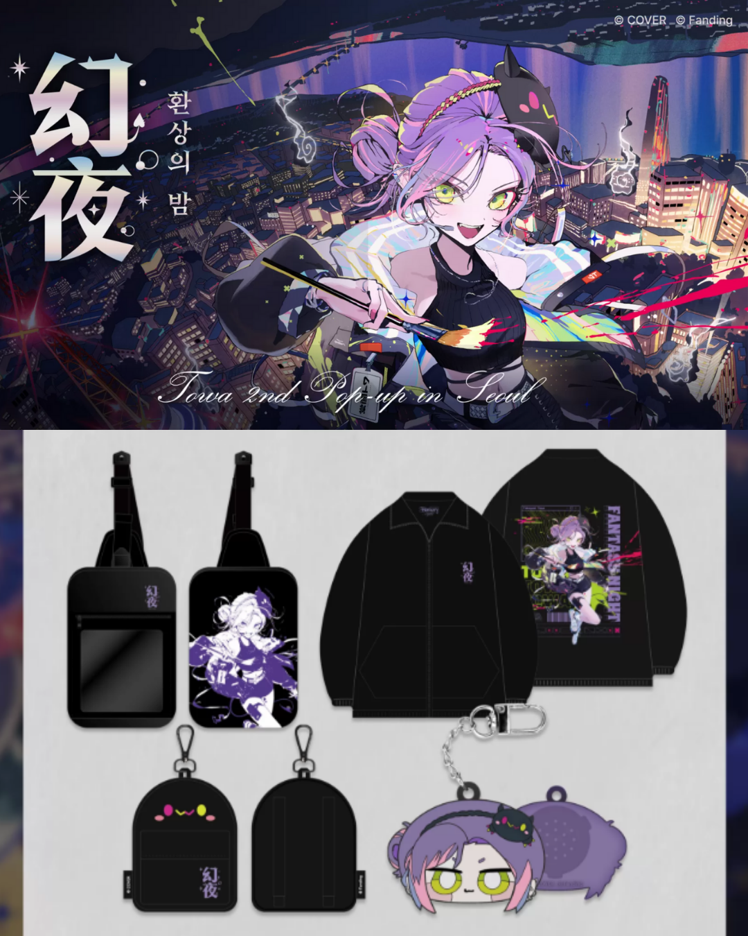 「現貨」hololive 常闇トワ(Tokoyami Towa) 「환야(幻夜)」: Fantasy Night 韓國 2nd POP-UP in Seoul