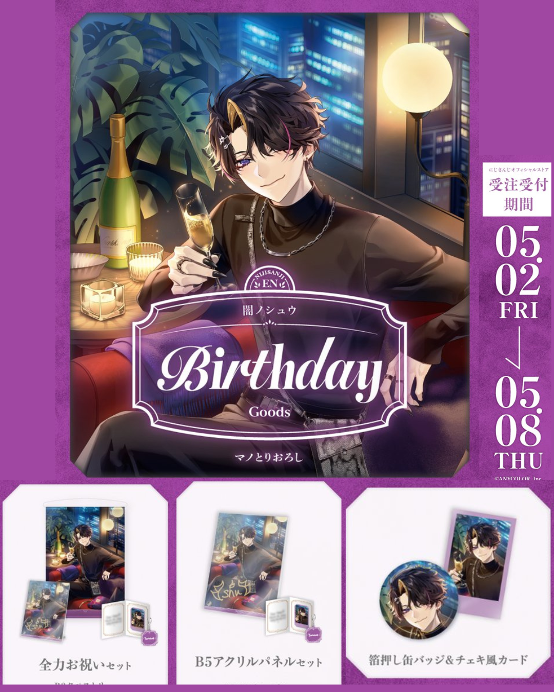 「現貨」Nijisanji 闇ノシュウ(Shu Yamino) 誕生日グッズ&ボイス2025 襟章& 拍立得風小卡