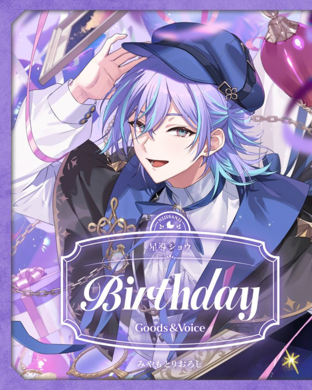 「預訂」Nijisanji 星導ショウ(Hoshirube Sho) 誕生日グッズ&ボイス2025