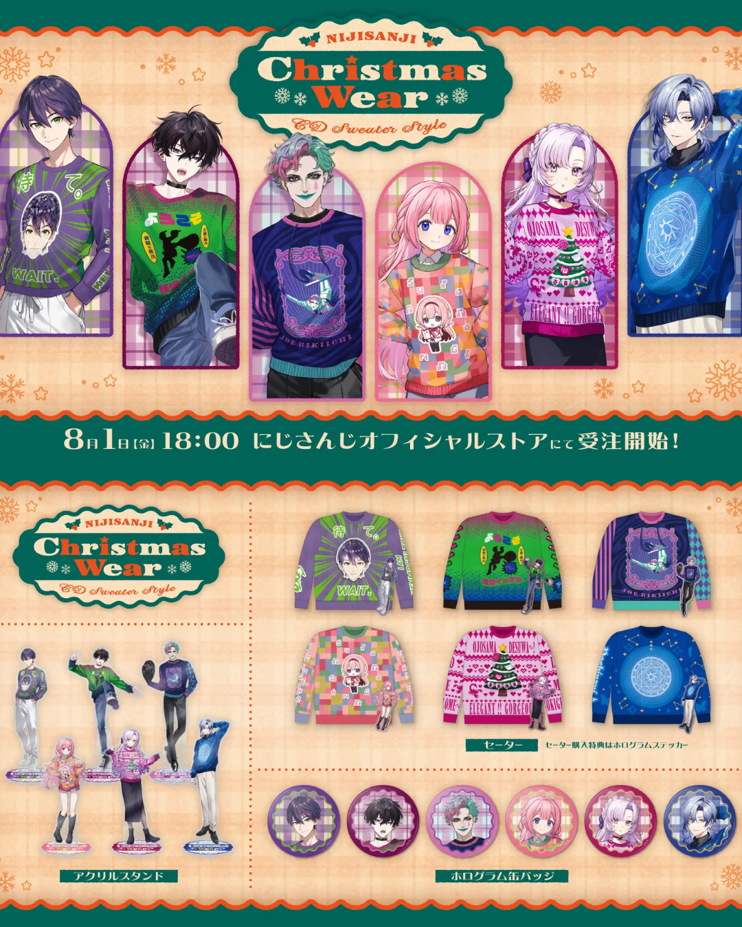 「預訂」NIJISANJI 【Christmas Wear 〜CD Sweater Style〜 2025】