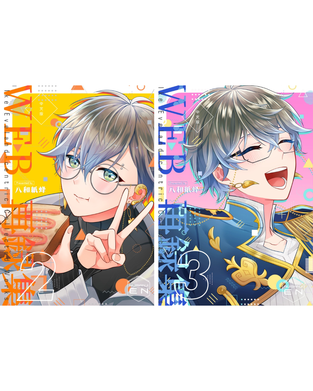 「預訂」Nijisanji (アイク)IKE中心WEB再録集 2/3集【中文版】(同人漫畫)